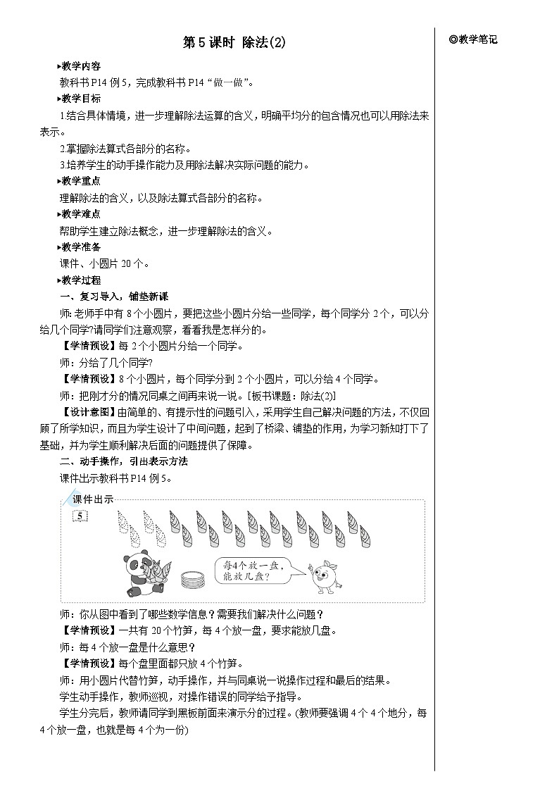 第二单元 1.除法的初步认识 第五课时 除法（2）【教案】第1页