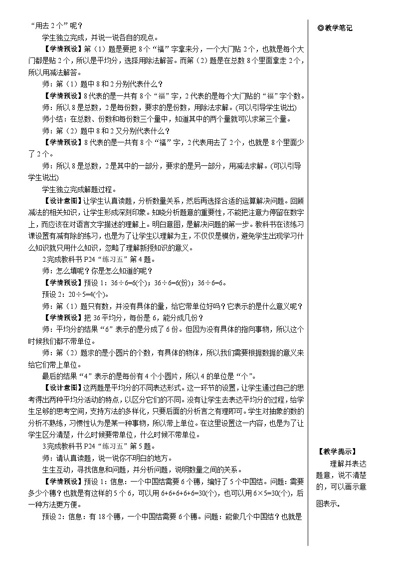 第二单元 2.用2-6的乘法口诀求商 练习课【教案】第2页