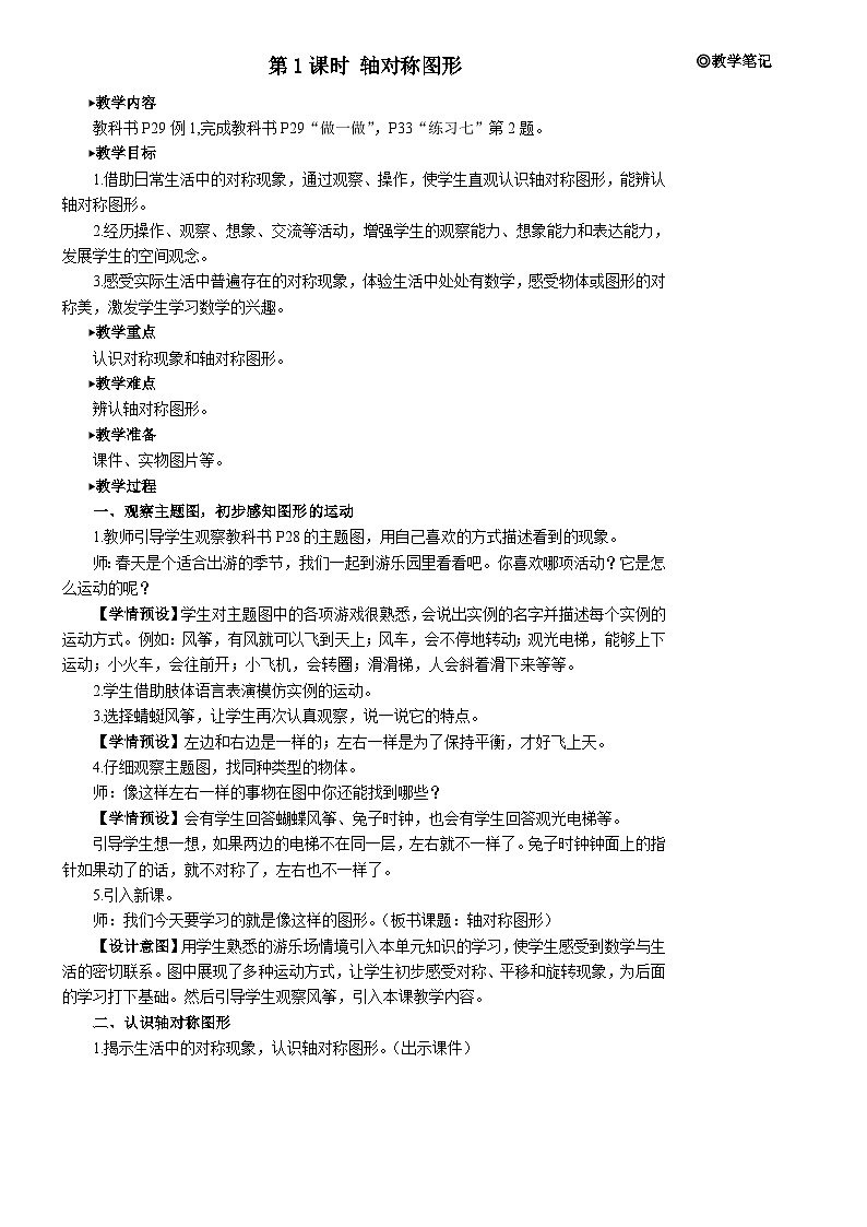 第三单元 第一课时 轴对称图形【教案】第2页