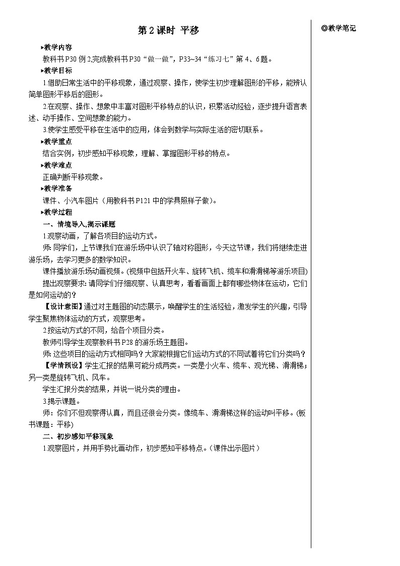 第三单元 第二课时 平移【教案】01
