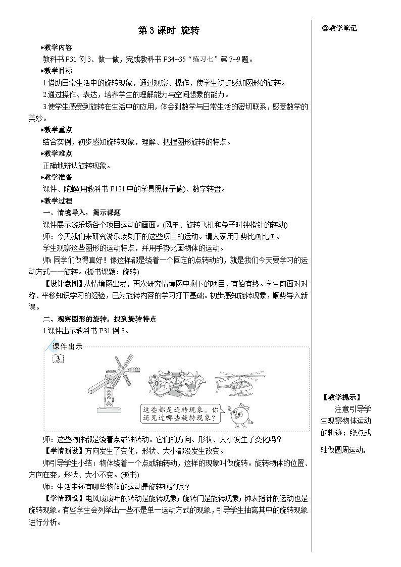第三单元 第三课时 旋转【教案】第1页