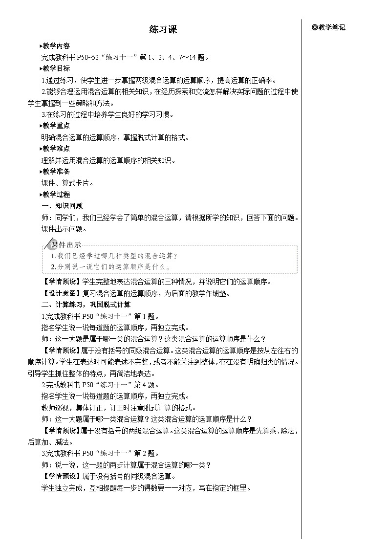 第五单元 练习课（教材第50~52页）【教案】01