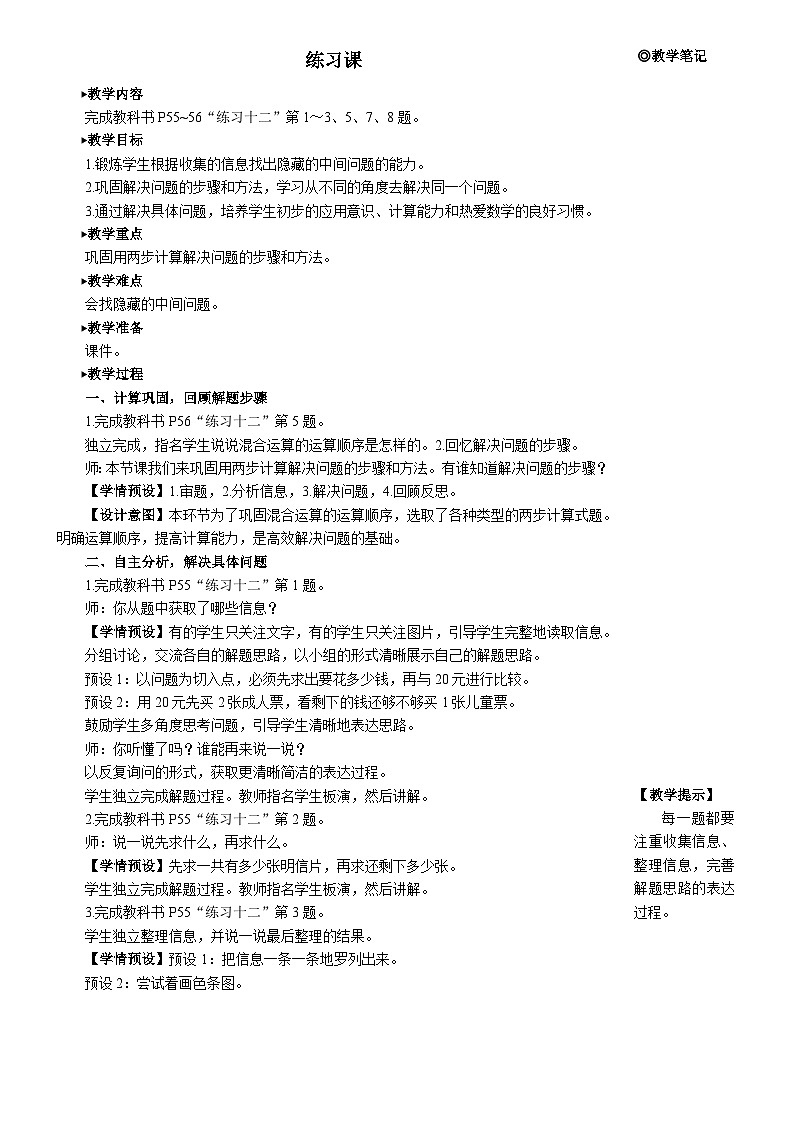 第五单元 练习课（教材第55~56页）【教案】第1页