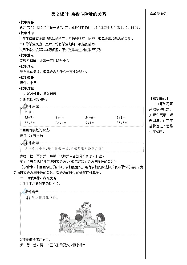 第六单元 第二课时 余数与除数的关系【教案】第1页