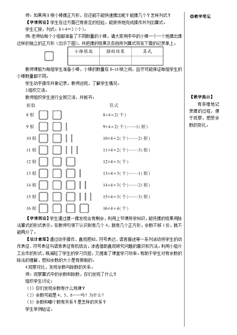 第六单元 第二课时 余数与除数的关系【教案】第2页