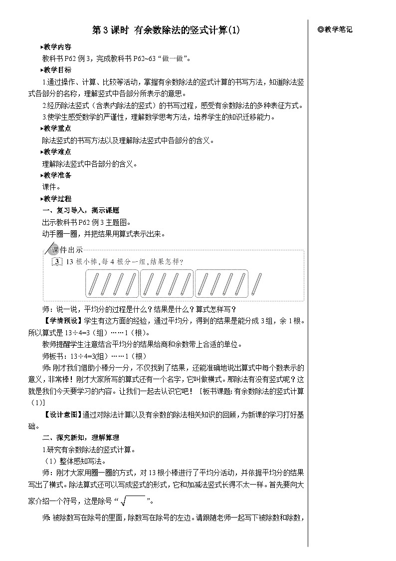 第六单元 第三课时 有余数除法的竖式计算（1）【教案】第1页