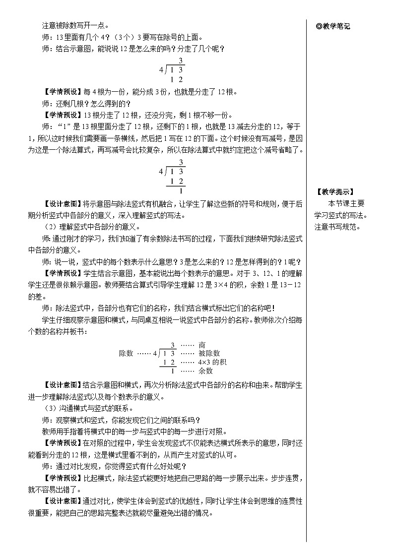 第六单元 第三课时 有余数除法的竖式计算（1）【教案】第2页