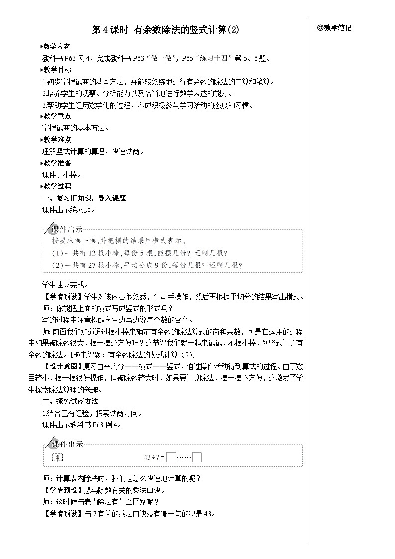 第六单元 第四课时 有余数除法的竖式计算（2）【教案】第1页