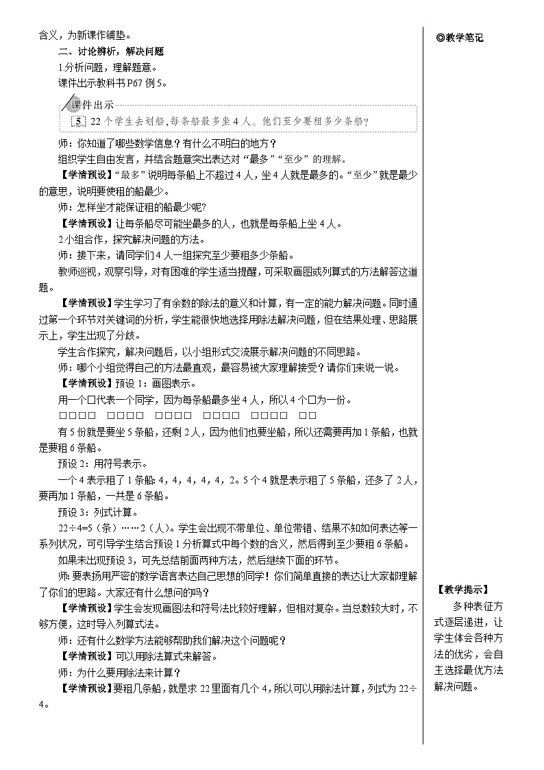 第六单元 第五课时 解决问题（1）【教案】第2页