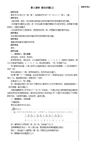 人教版二年级下册6 余数的除法教案