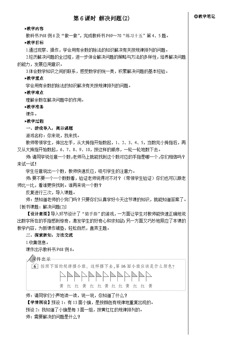 第六单元 第六课时 解决问题（2）【教案】第1页