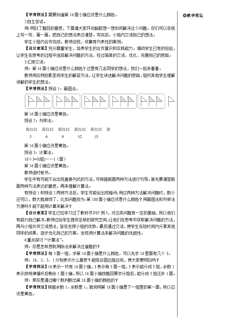 第六单元 第六课时 解决问题（2）【教案】第2页