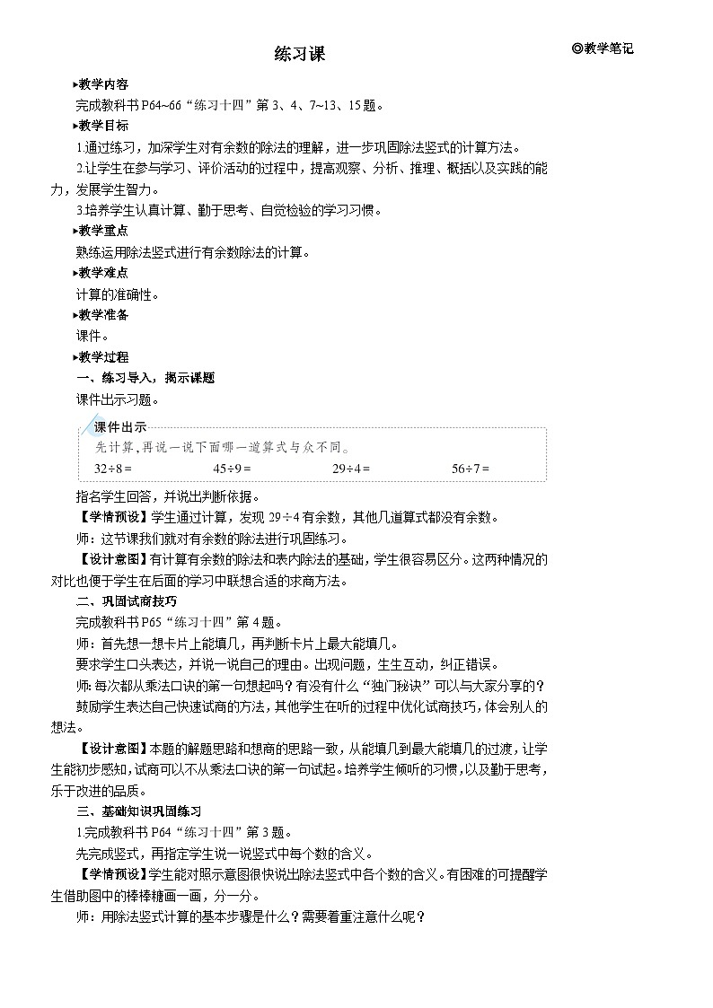 第六单元 练习课（教材第64~66页）【教案】第1页