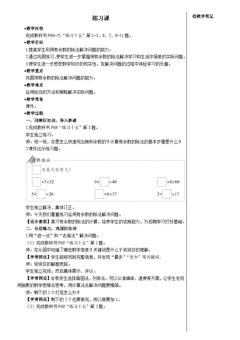 第六单元 练习课（教材第69~71页）【教案】第1页