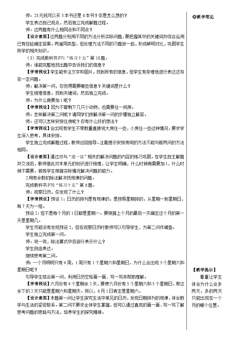 第六单元 练习课（教材第69~71页）【教案】第2页