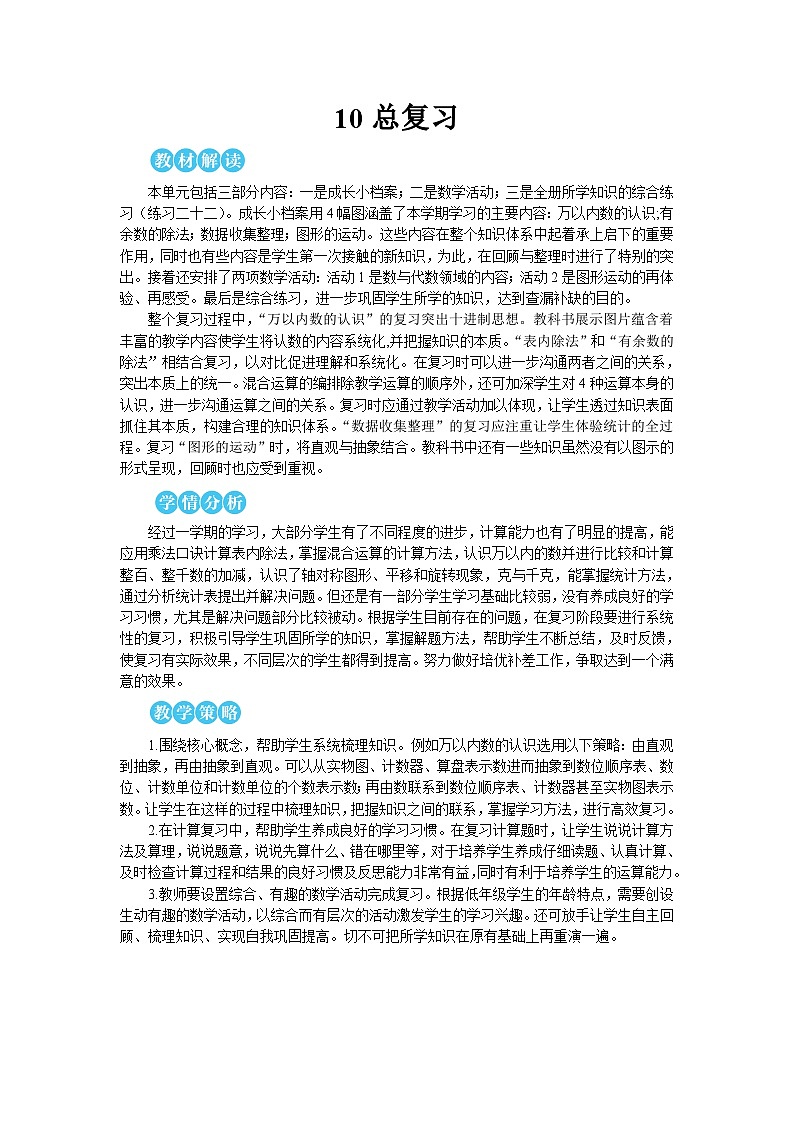 第十单元 第一课时 表内除法、有余数的除法【教案】第1页