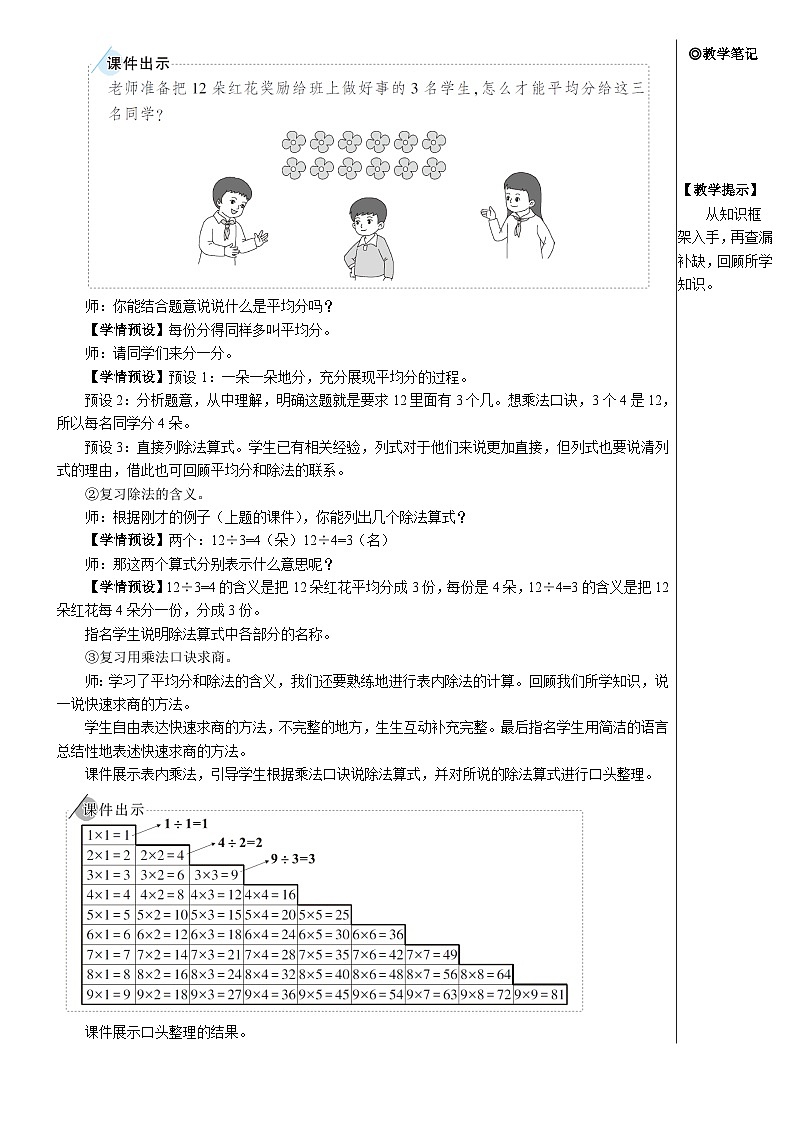 第十单元 第一课时 表内除法、有余数的除法【教案】第3页