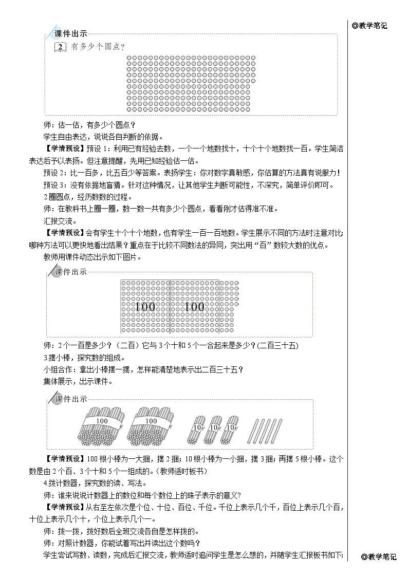 第七单元 第二课时 1000以内数的认识（2）【教案】02
