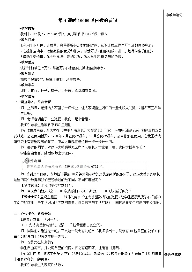 第七单元 第四课时 万以内数的认识【教案】第1页