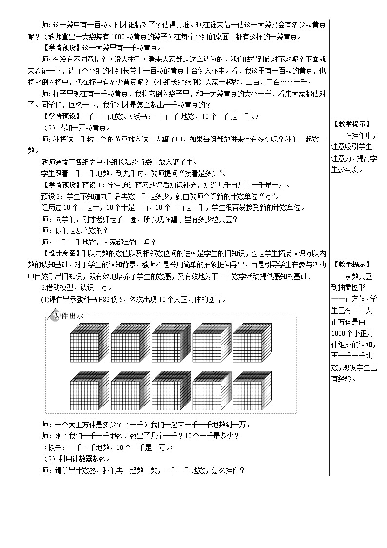 第七单元 第四课时 万以内数的认识【教案】第2页