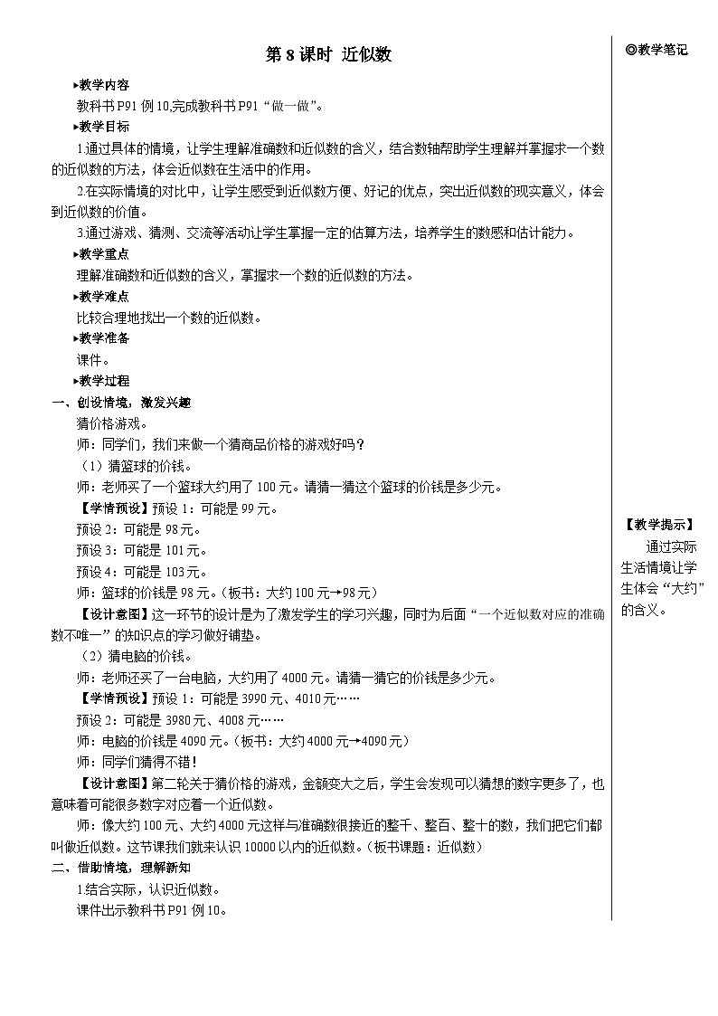 第七单元 第八课时 近似数【教案】01