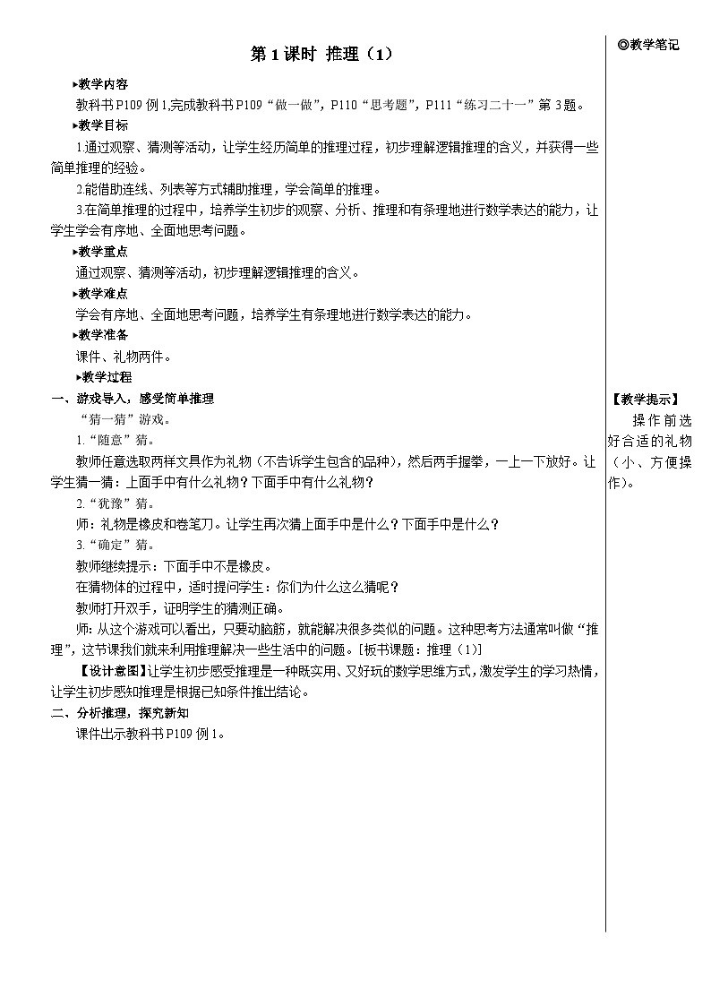 第九单元 第一课时 推理（1）【教案】第2页