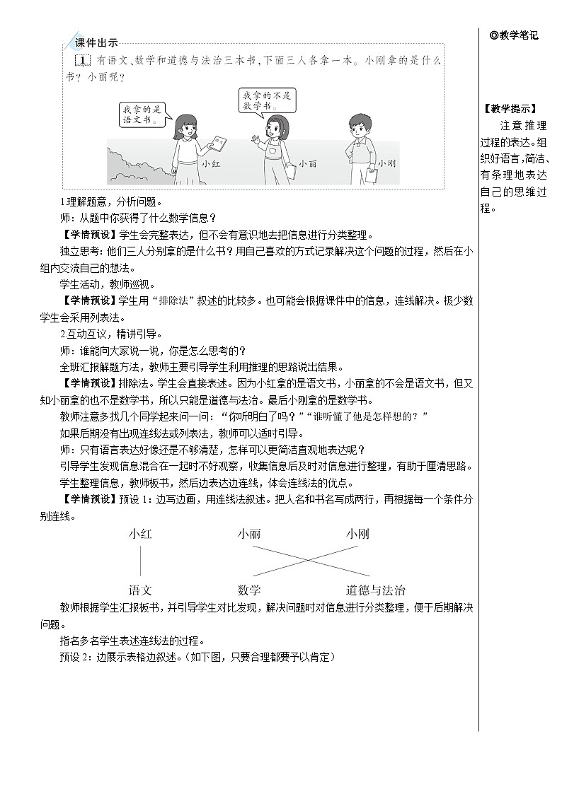 第九单元 第一课时 推理（1）【教案】第3页