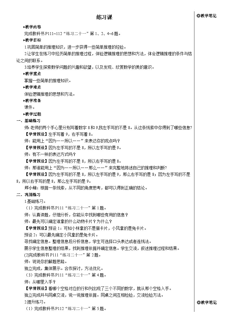 第九单元 练习课【教案】01