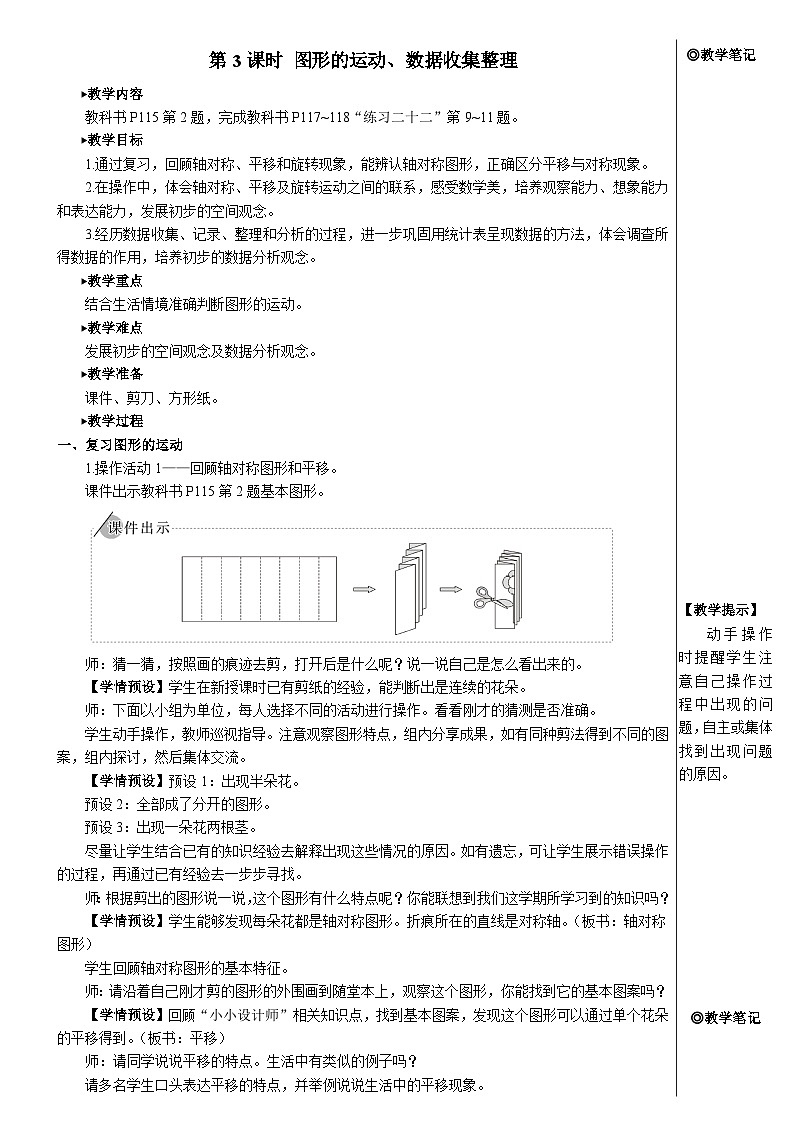 第十单元 第三课时 图形的运动、数据收集整理【教案】01