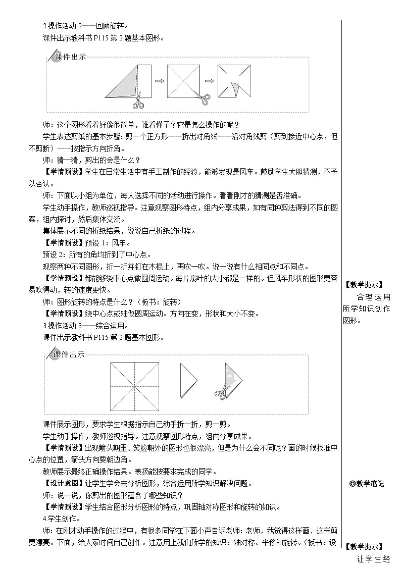第十单元 第三课时 图形的运动、数据收集整理【教案】02