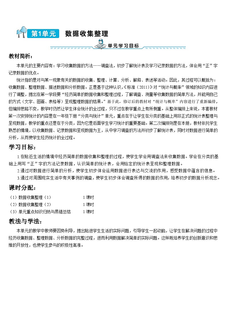 第一单元 第一课时 数据收集整理（1）导学案01