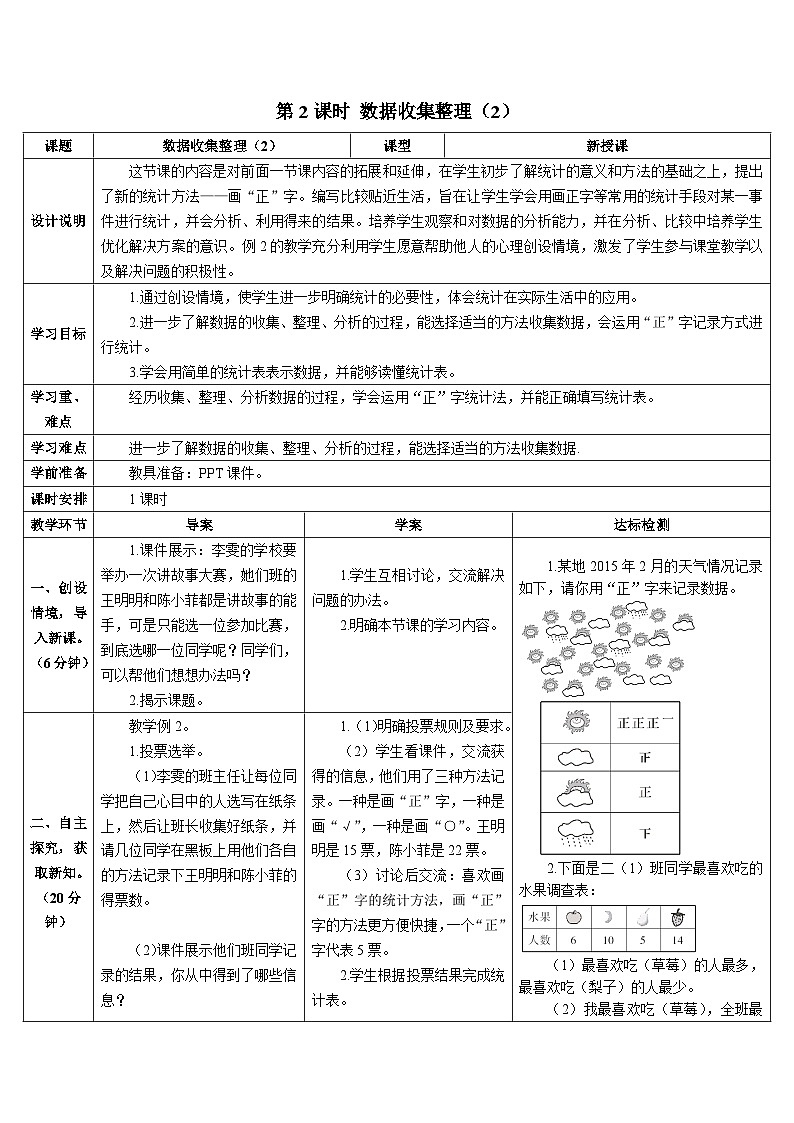 第一单元 第二课时 数据收集整理（2）导学案01