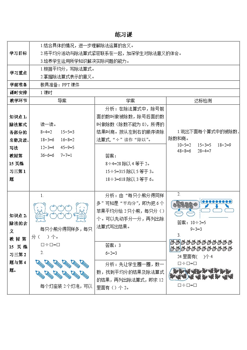 第二单元 1.除法的初步认识 练习课 导学案01
