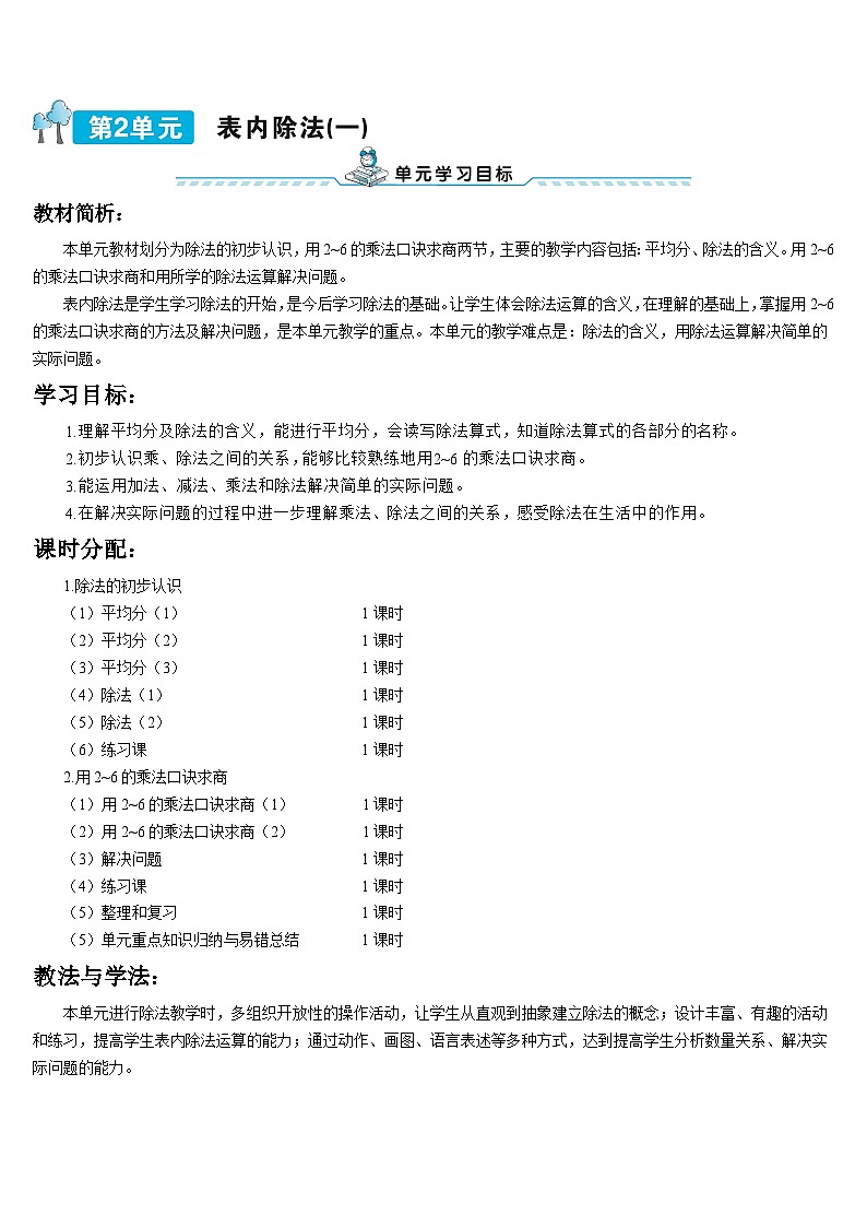 第二单元 1.除法的初步认识 第一课时 平均分（1）导学案01