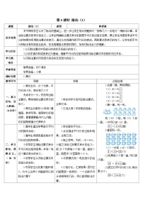 小学除法的初步认识导学案