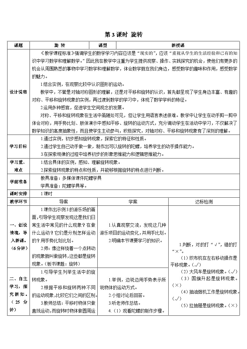 第三单元 第三课时 旋转导学案01