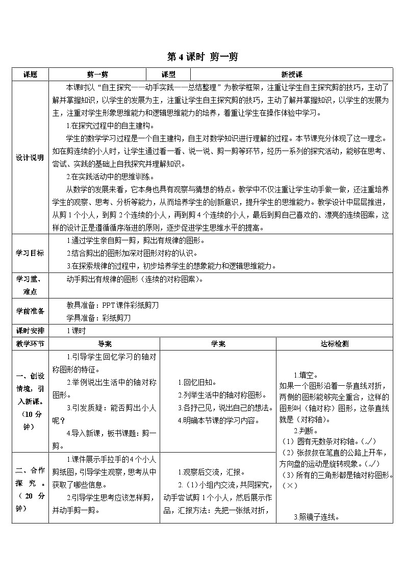 第三单元 第四课时 剪一剪导学案第1页