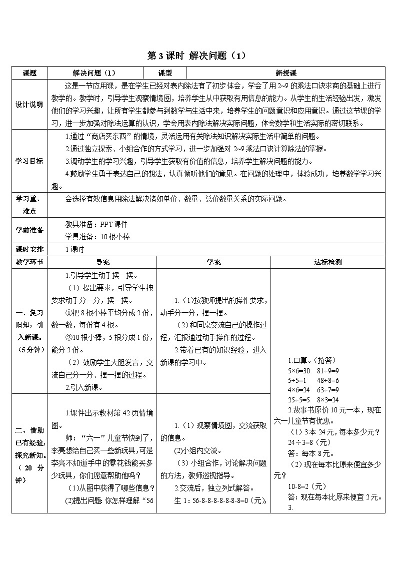 第四单元 第三课时 解决问题（1）导学案01