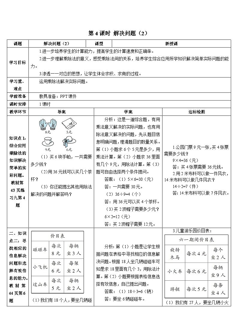 第四单元 第三课时 解决问题（2）导学案01