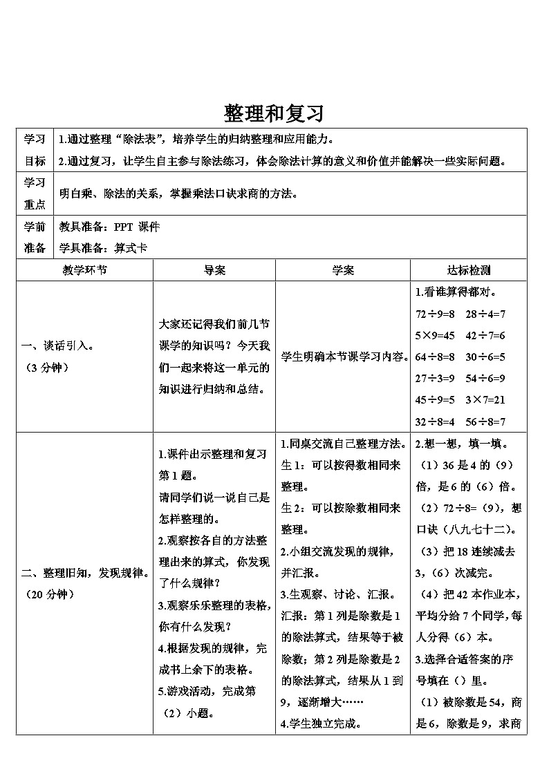 第四单元 整理和复习导学案第1页
