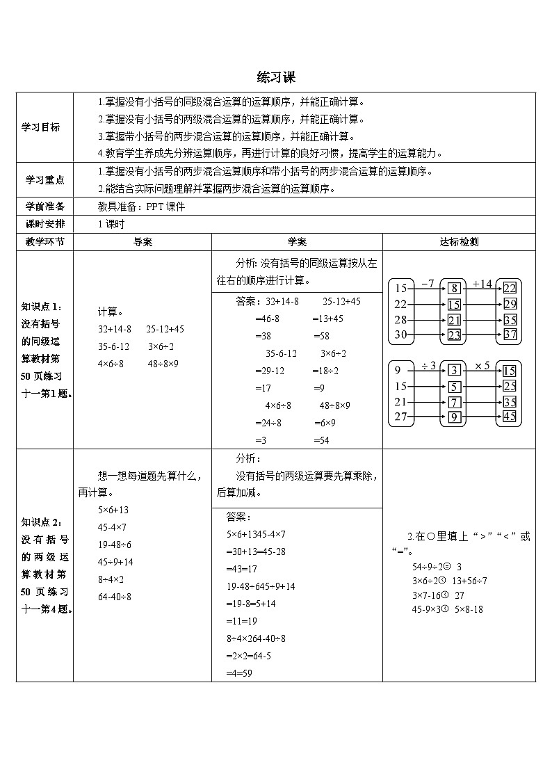 第五单元 练习课（1-3课时）导学案01