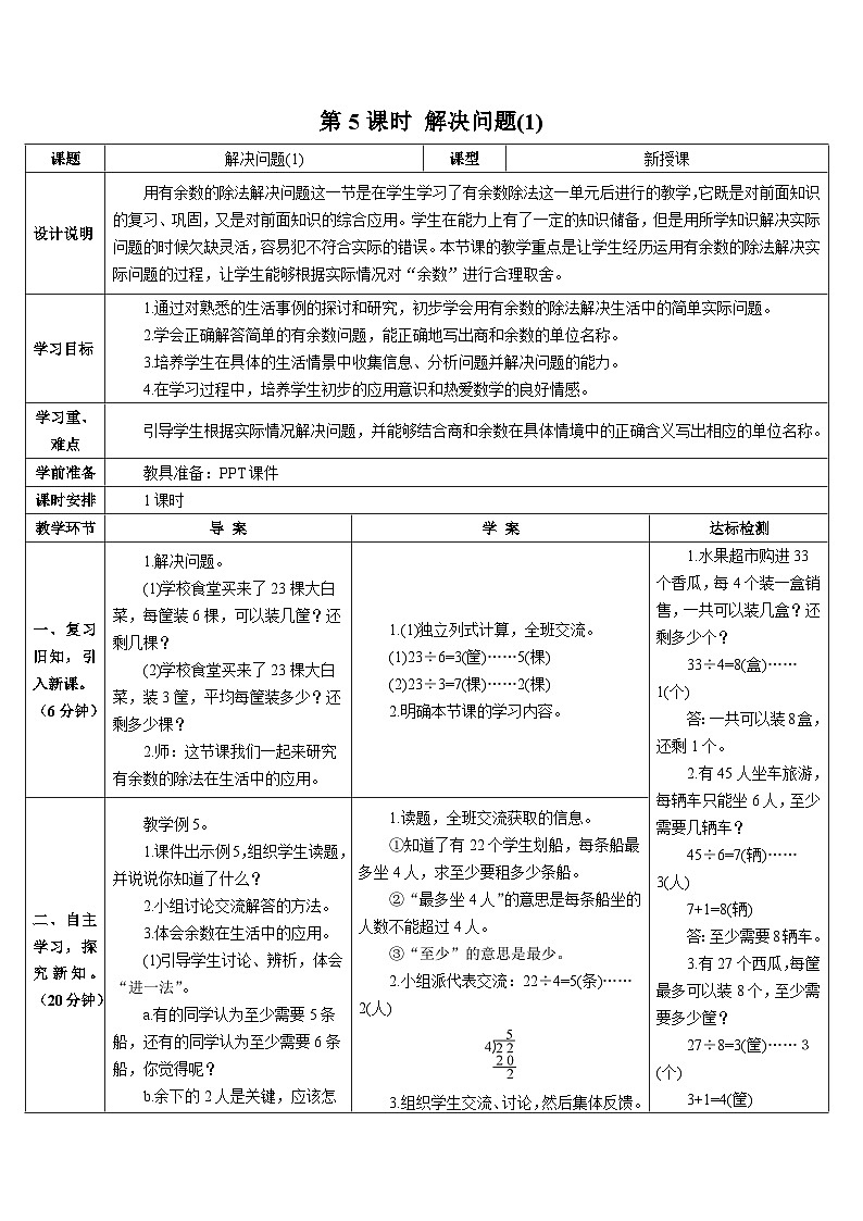 第六单元 第五课时 解决问题（1）导学案01
