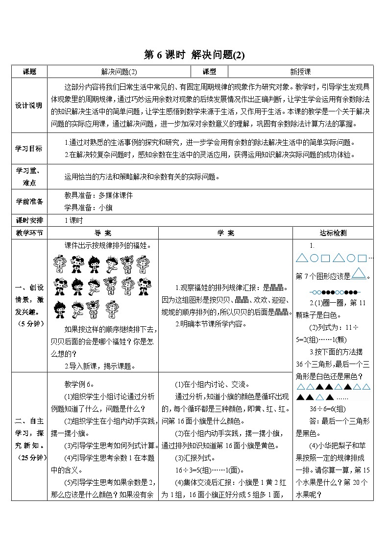第六单元 第六课时 解决问题（2）导学案01
