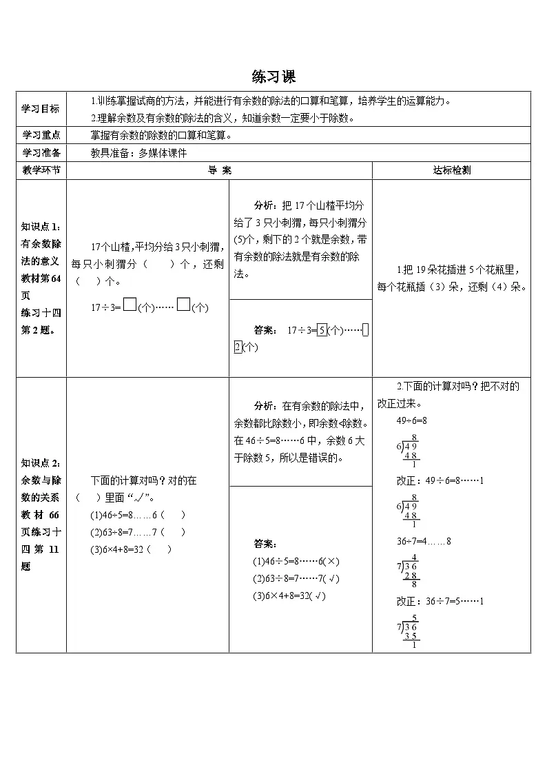 小学数学6 余数的除法习题-教习网|试卷下载