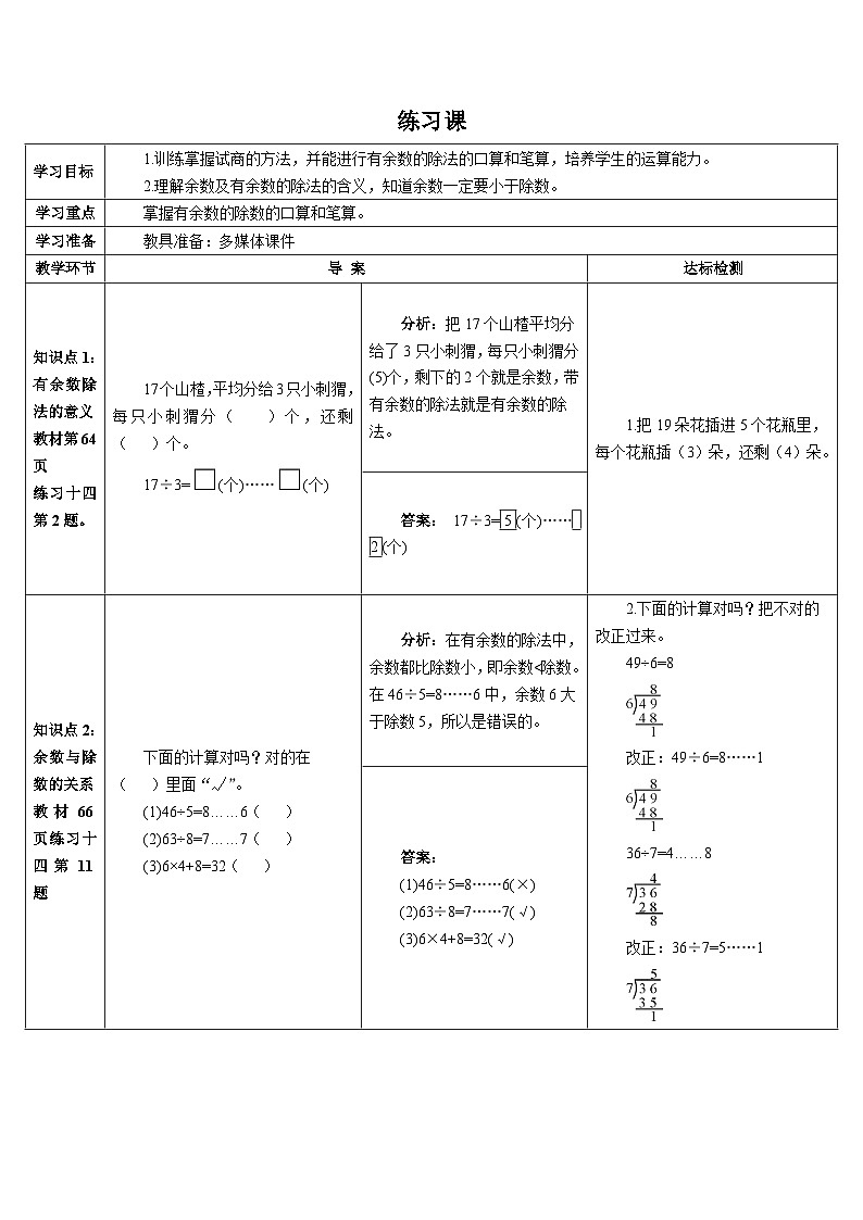 第六单元 练习课 导学案01