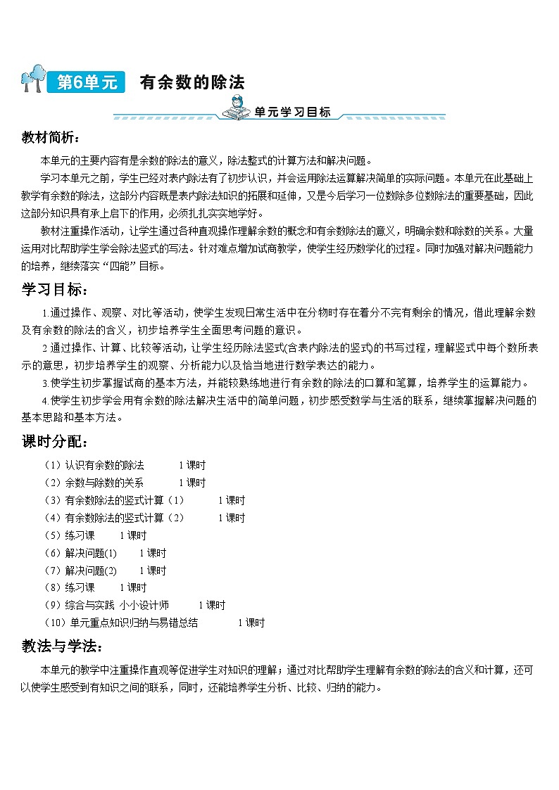 第六单元 第一课时 认识有余数的除法导学案01