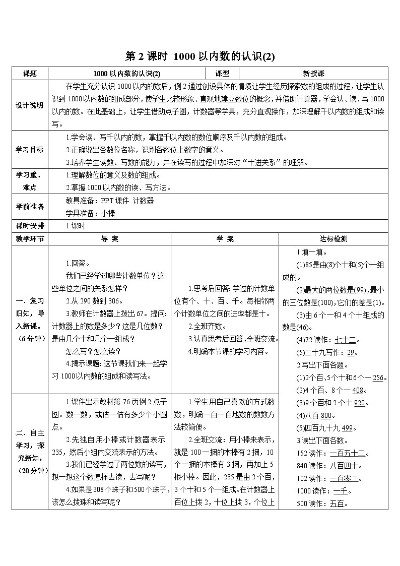 第七单元 第二课时 1000以内数的认识（2）导学案01