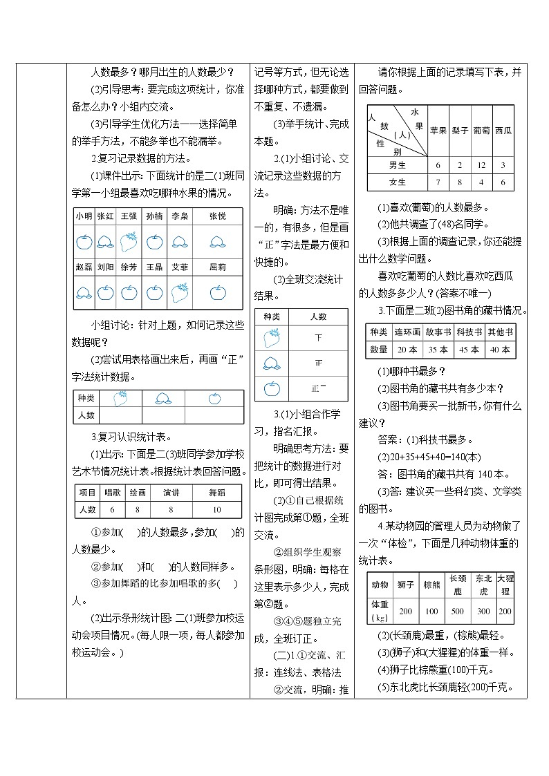 第十单元 第四课时 统计和数学广角——推理导学案02