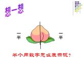 《分数的初步认识》（课件）-三年级上册数学人教版