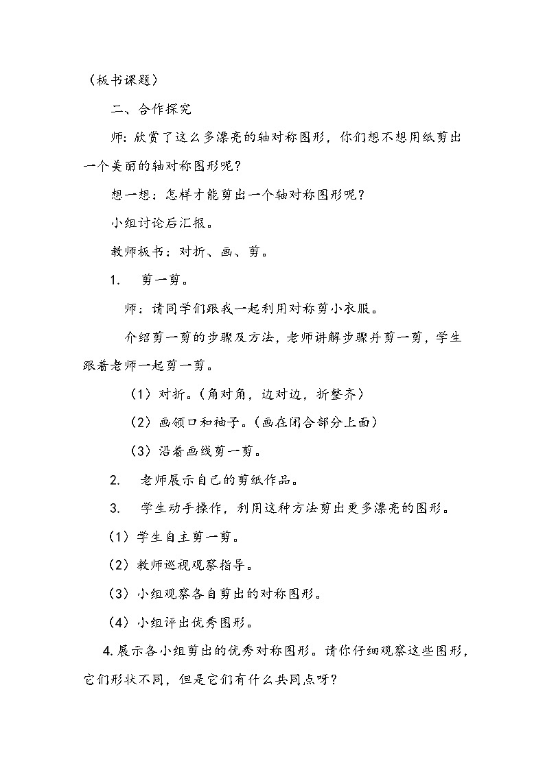 第二单元 对称《1.轴对称图形》（教案）-三年级下册数学青岛版02
